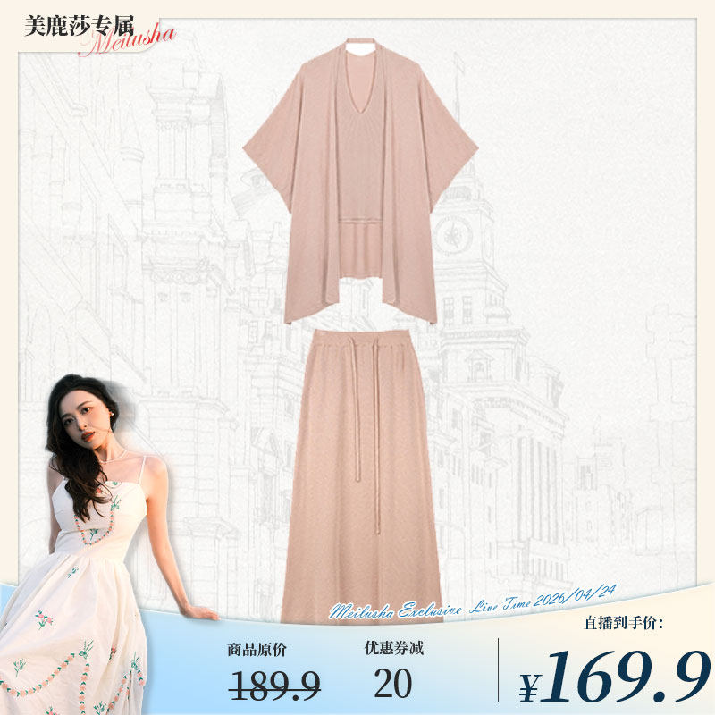 【美鹿莎专属】松弛感老钱风温柔针织三件套开衫背心半裙套装1557