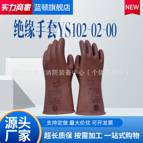 3KV带电作业YS102-02-00低压绝缘手套电工橡胶电工防触电绝缘手套