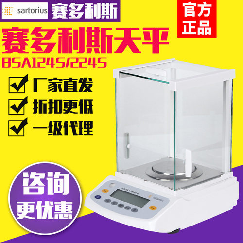 德国多利斯BSA124S/224S-CW分析天平千分实验室万分之一0.1mg