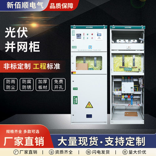 光伏并网柜配电箱太阳能交流汇流箱隔离配电柜柜控制箱并网配电箱
