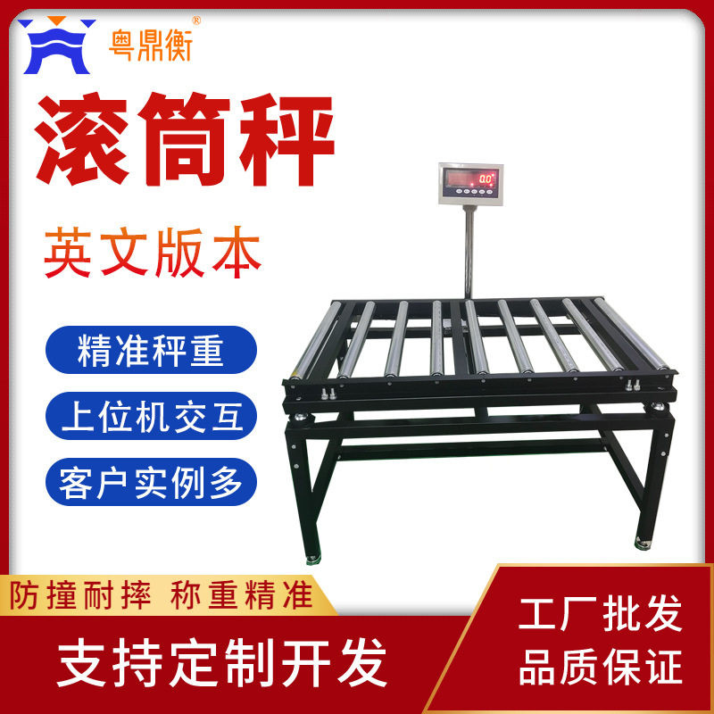 滚筒秤无动力检重工厂车间流水线用对接MES系统上位机数据电子秤图片