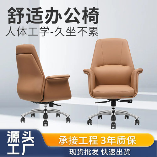 现代简约老板椅舒适久坐真皮转椅会议室椅子老板大班椅可仰躺转椅