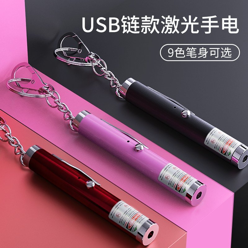 短款钥匙扣射笔售楼usb充电沙盘射笔售楼部激光灯红外线激光手电