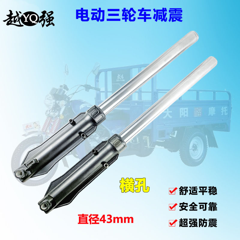 电动三轮车前减震器风暴款仿液压避震车前叉总成重载弹簧减震器
