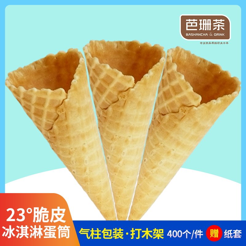 23冰激凌脆皮甜筒小花边400支装 冰淇淋蛋卷尖底加厚脆筒含纸套