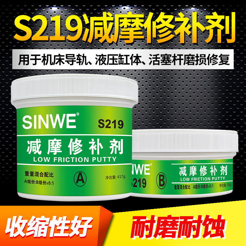 S219减摩修补剂机床导轨液压缸体活塞杆轴套划伤修复轴承座磨损