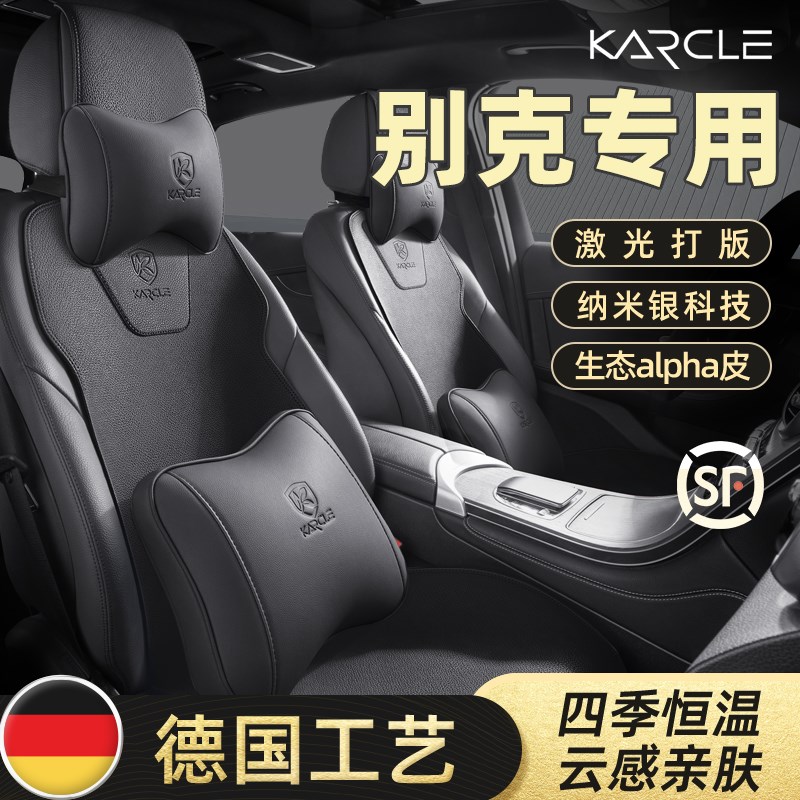 专用于别克昂科威PLUS君越君威英朗e5威朗汽车坐垫四季通用座椅套