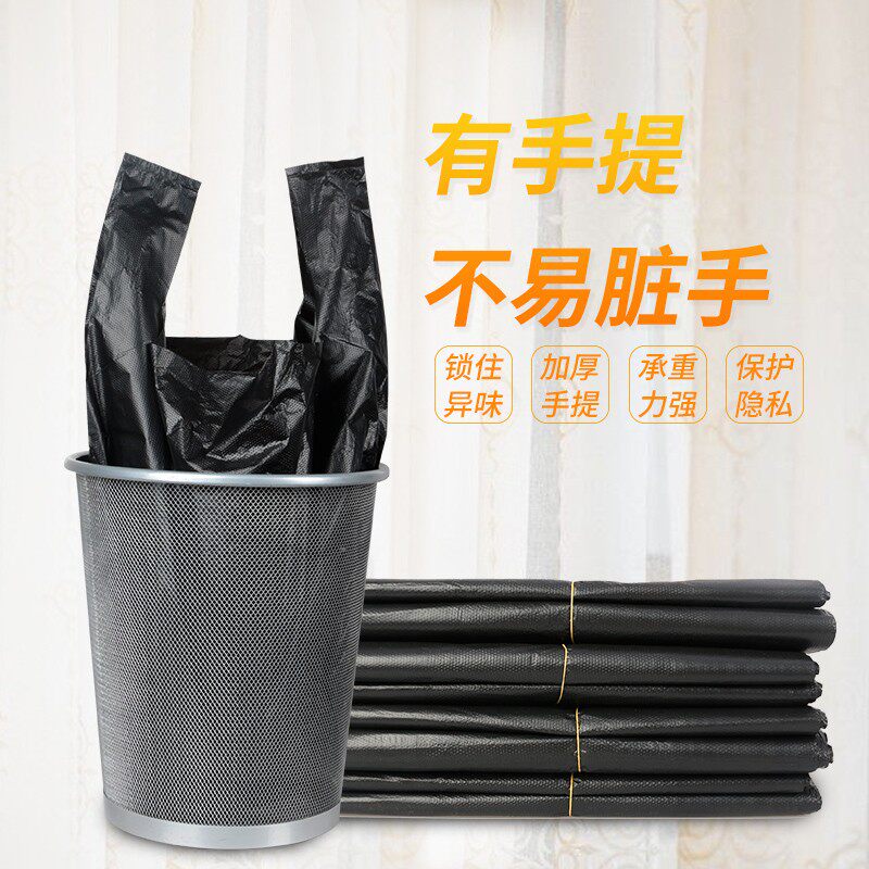 加厚背心式垃圾袋中号垃圾袋家用环保厨房手提式塑料垃圾袋包邮