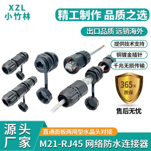 RJ45网络连接器延长网线对接头 免焊接面板插座直通信号防水外壳