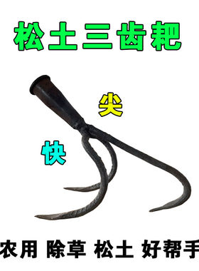 老匠王锄头松土挖地除草三齿靶子锰钢农家用具种田园艺两头忙锄沟