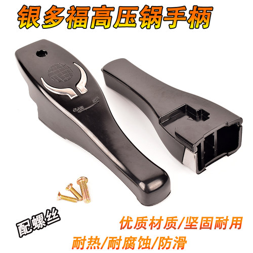 老式银港银多福家福珍宝铝合金高压锅配件手柄 压力锅把手自锁阀