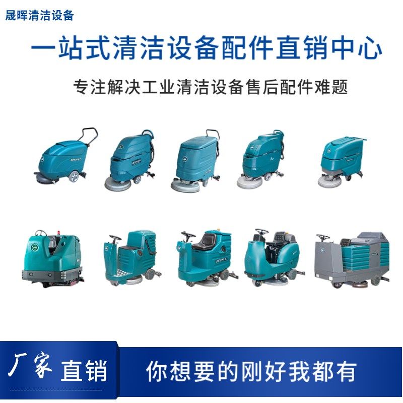洁驰BA530洗地机配件刷盘针盘胶条吸排水管电机充电器大轮万向轮