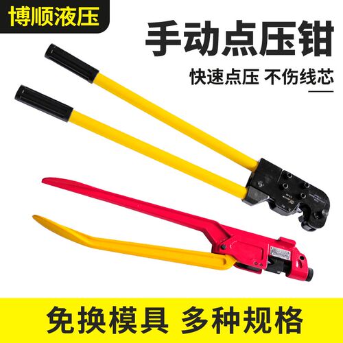 压线钳手动机械点压钳CT/TM/KH/HX-50B/JY0650铜铝端子线缆压接钳