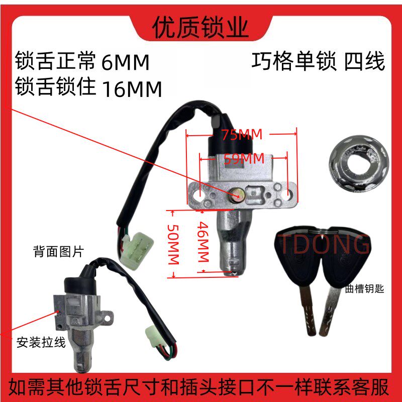 踏板车锁摩托车锁助力车锁4线点火锁电门电源锁三合一钥匙锁适配