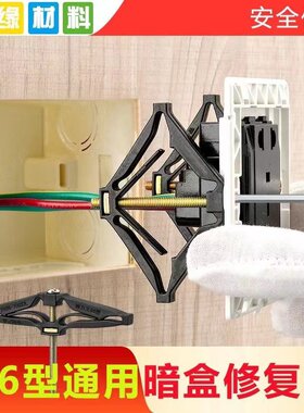 开关插座固定器补救神器86型118型暗盒修复器万能通用暗合带螺丝