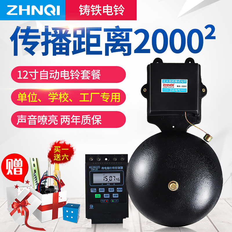 12寸学校电铃自动打铃器工厂车间上下班220V无线电铃控制器打铃仪