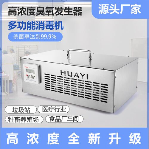 臭氧消毒机养殖场猪场除氨气小型除异味家用室内除甲醛空气杀菌机