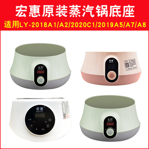 宏惠快速节能蒸汽锅配件 多功能家用电蒸锅底座 适用LY-2018A2/A1