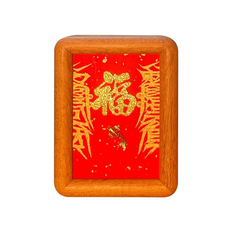 免钉福字入户玄关铜门神装饰画 画摆件榫卯磁吸镇宅实木相框摆台