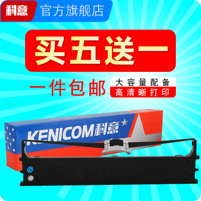 科意适用 OKI5100F 色带架 5250F 5700F 5250F 7000F 5600F 5800F