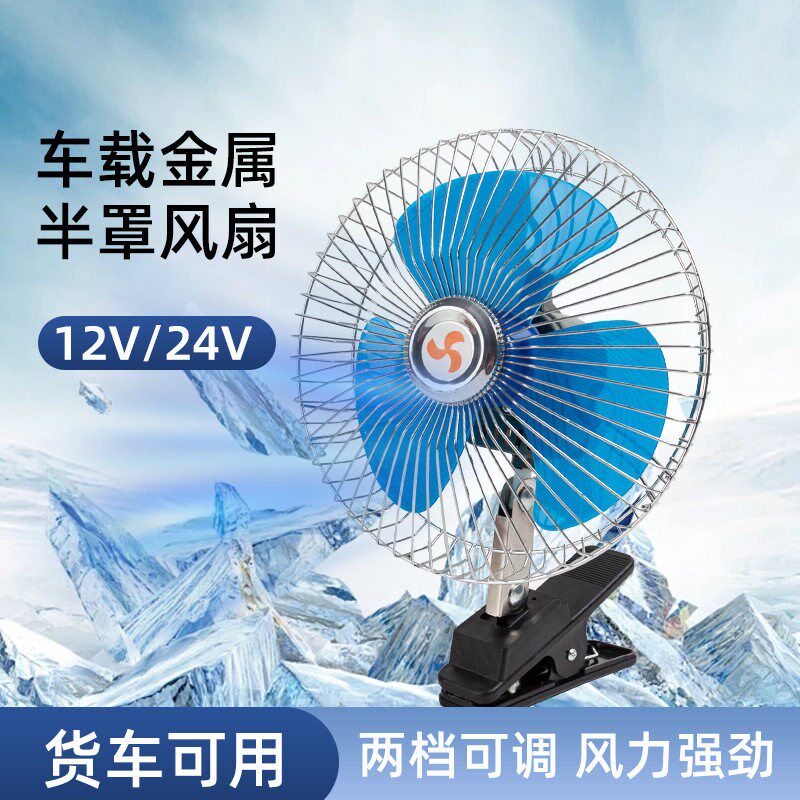 车载风扇12v小车24v大货车强力风力制冷usb点烟器汽车小电风扇