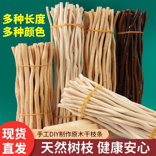 木棍树枝树干装饰diy手工摆件细小幼儿园自然环创材料松果原木条