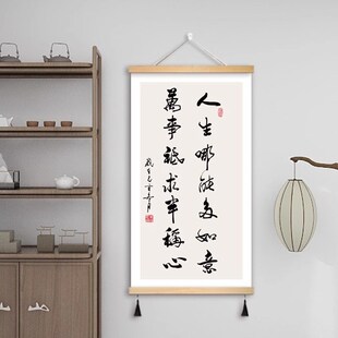知行合一字画办公室卷轴挂画玄关墙壁画新中式书房茶室书法装饰画