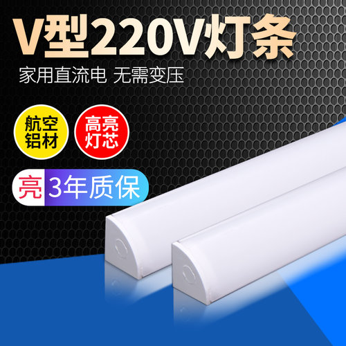 220vled灯灯条三角灯条LED灯带三角家用V型货架灯柜台灯无需变压