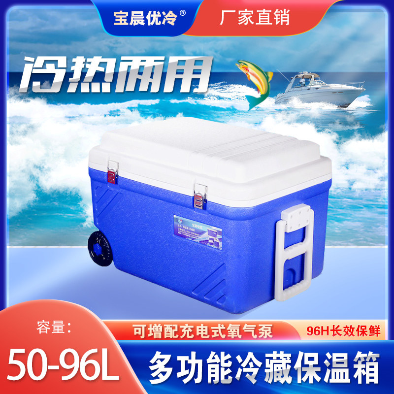 宝晨优冷海钓箱50LL-180L升带轮带天窗超大容量活鱼运输冷藏保温