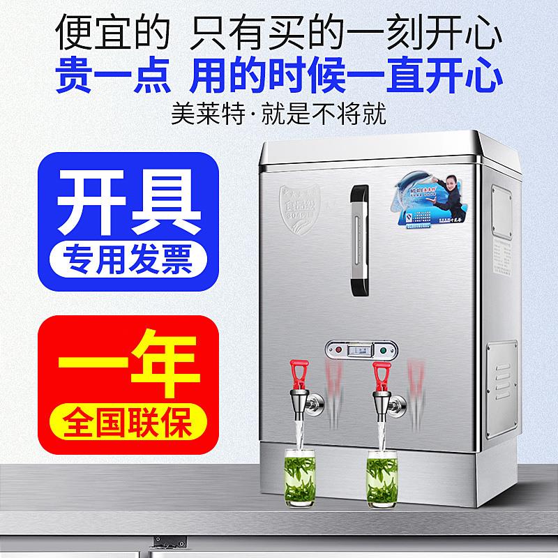 美莱特全自动电热开水器304不锈钢12kw商用开水炉机开水桶80L发泡