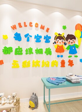 童装店铺墙面装饰收银吧台创意背景墙贴纸母婴儿童服装店布置墙贴