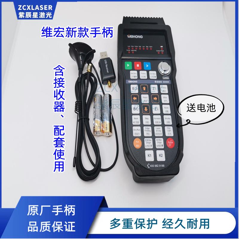 维宏WHB05S/L/N激光手柄激光遥控器无线手持盒WHB05P水刀遥控器