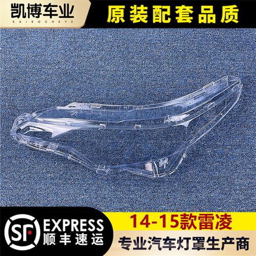 适用于雷凌大灯罩 14-15款雷凌前大灯透明灯罩 大灯壳 大灯面罩