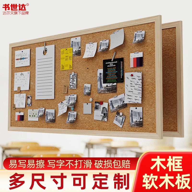木框软木板墙挂式照片展示墙家用办公留言板图钉幼儿园教室背景墙