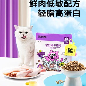 凯特思全价猫粮主食生骨肉成幼猫专用营养高蛋白鸡肉松双拼冻干粮