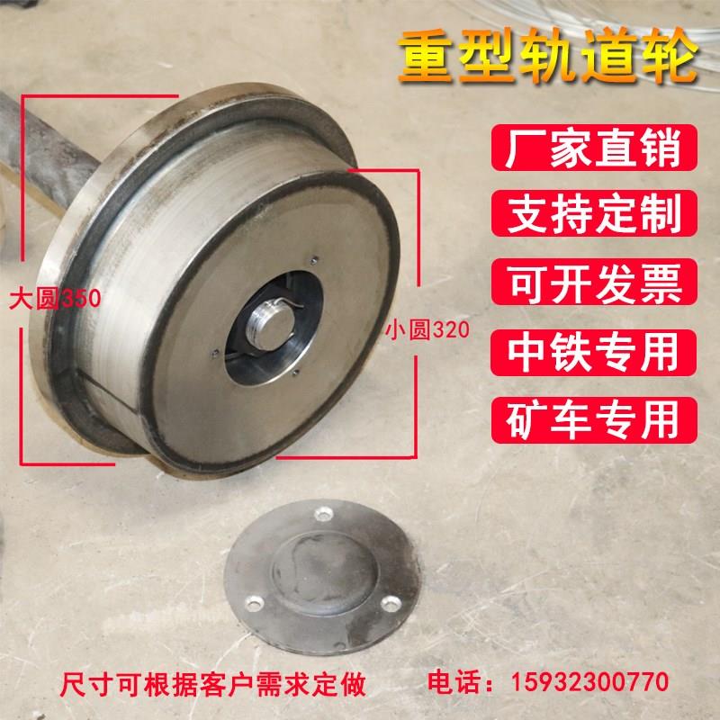 1435火车轨道轮钢轨轮矿车轮单边轮槽轮滑轮地铁轮T型轮H型轮定制