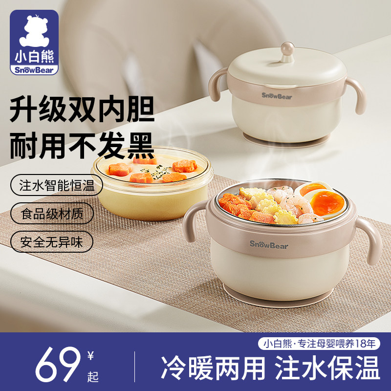 小白熊宝宝恒温碗婴儿专用辅食碗防烫吃饭喝汤儿童注水保温碗