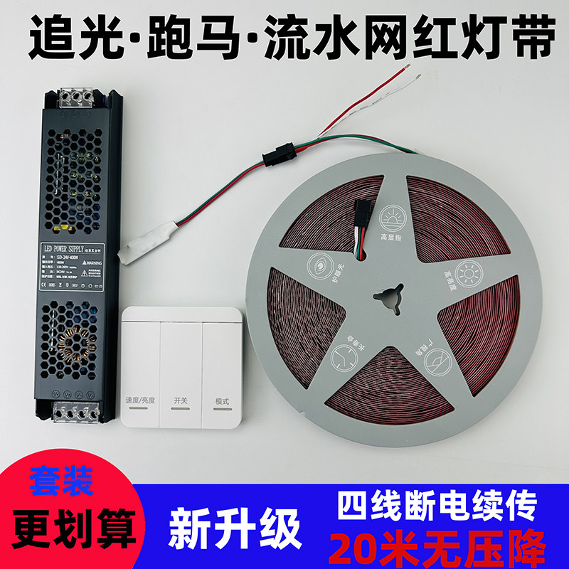 24V追光流水灯带led嵌入式线性形灯跑马灯流星自粘灯条家装婚庆廊