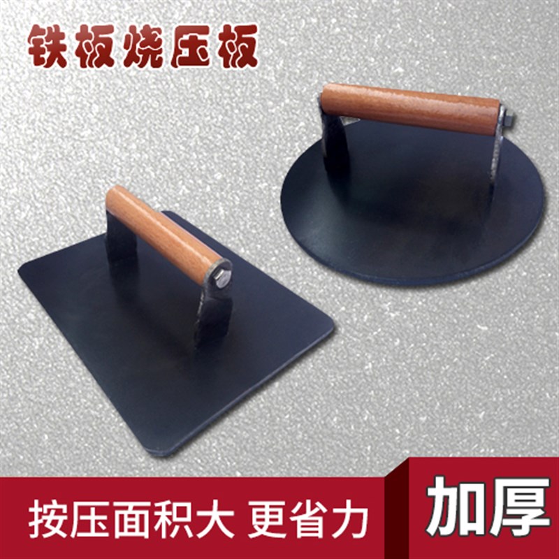 商用铁板烧鱿鱼专用压板抹子压饼机器压铲手抓饼 铁板烧 工具包邮