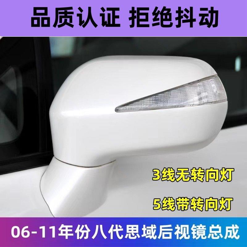 适用于八代思域后视镜总成06 07 08 09 10 11款思铭倒车镜 反光镜