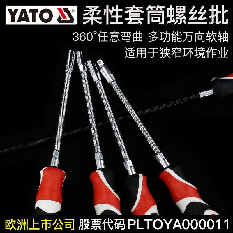 YATO万向软杆螺丝刀可弯曲套筒批头螺帽接杆手柄喉箍卡箍管卡扳手图片