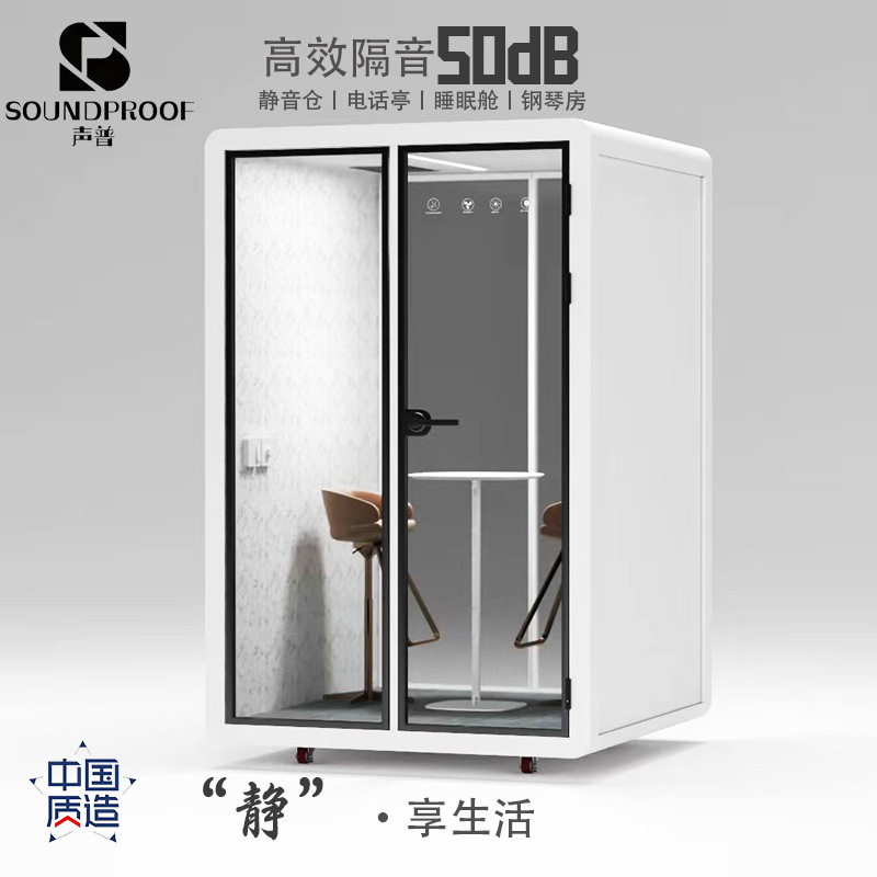 隔音房静音仓睡眠舱直播间电话亭录音棚办公室可移动钢琴房降噪图片