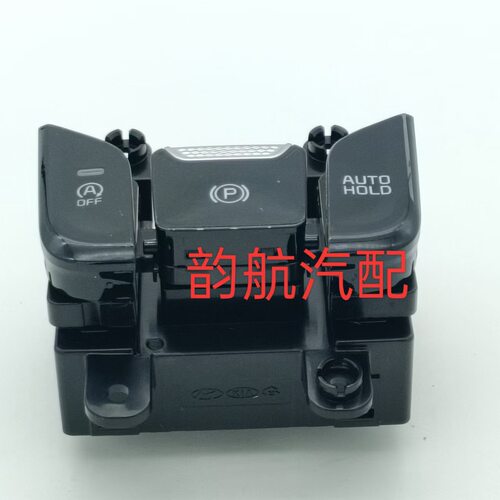 93766L6000 93766-L6000适用于起亚凯酷电子手刹开关一键启停按钮