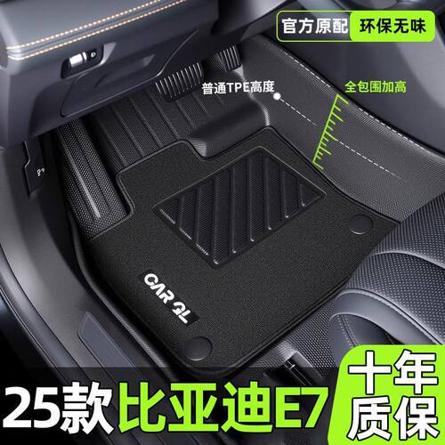 适用比亚迪E7脚垫TPE包围25款地毯专用原厂上层套汽车用品内饰新