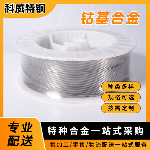 GH650高温合金板GH5606钴基合金棒材板材管材焊条毛细管丝材