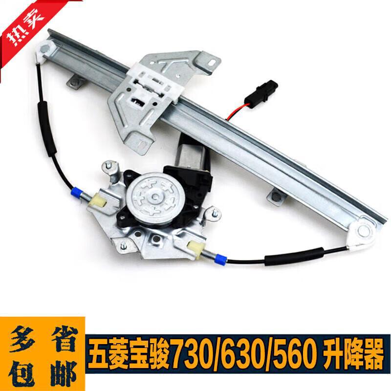 严五菱宝骏730/630/560升降器总成车窗玻璃摇窗机支架钢丝现货升图片