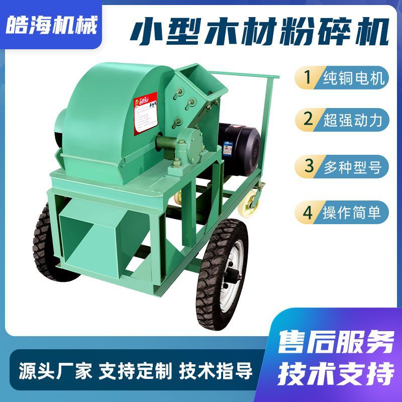 工厂直销多功能木屑园林树枝树根破碎机多功能树木竹子木材粉碎机