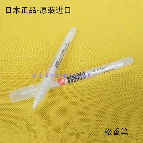 批发 FD-1104PT松香笔（日本ELMECH） 助焊笔 松香笔 FD-1104-P