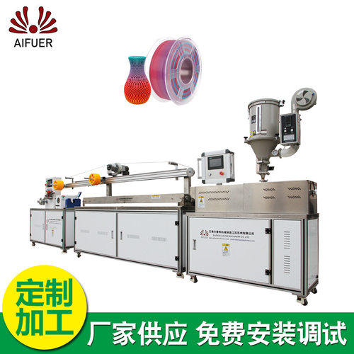 PETG/PLA/ASA/3D打印耗材生产线 PLA PETG ASA 3D打印耗材挤出机
