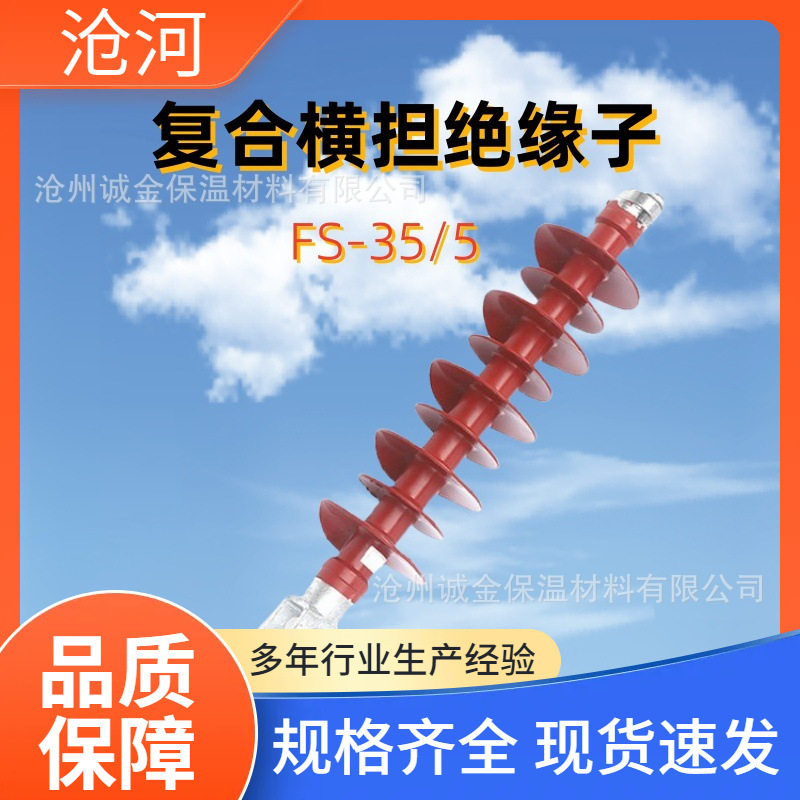 35KV输电线路用横担复合绝缘子FS-35/5 硅橡胶支柱支撑铁塔用绝缘图片
